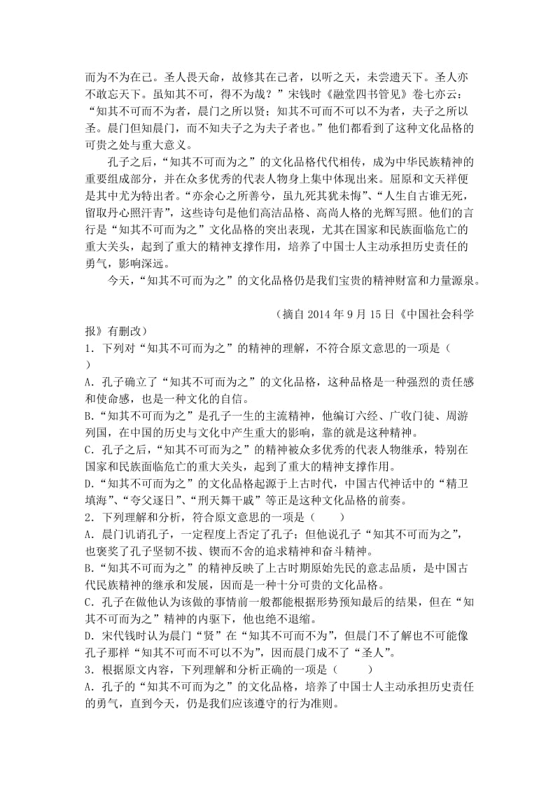 2019-2020年高一第三次月考语文试题 含答案.doc_第2页