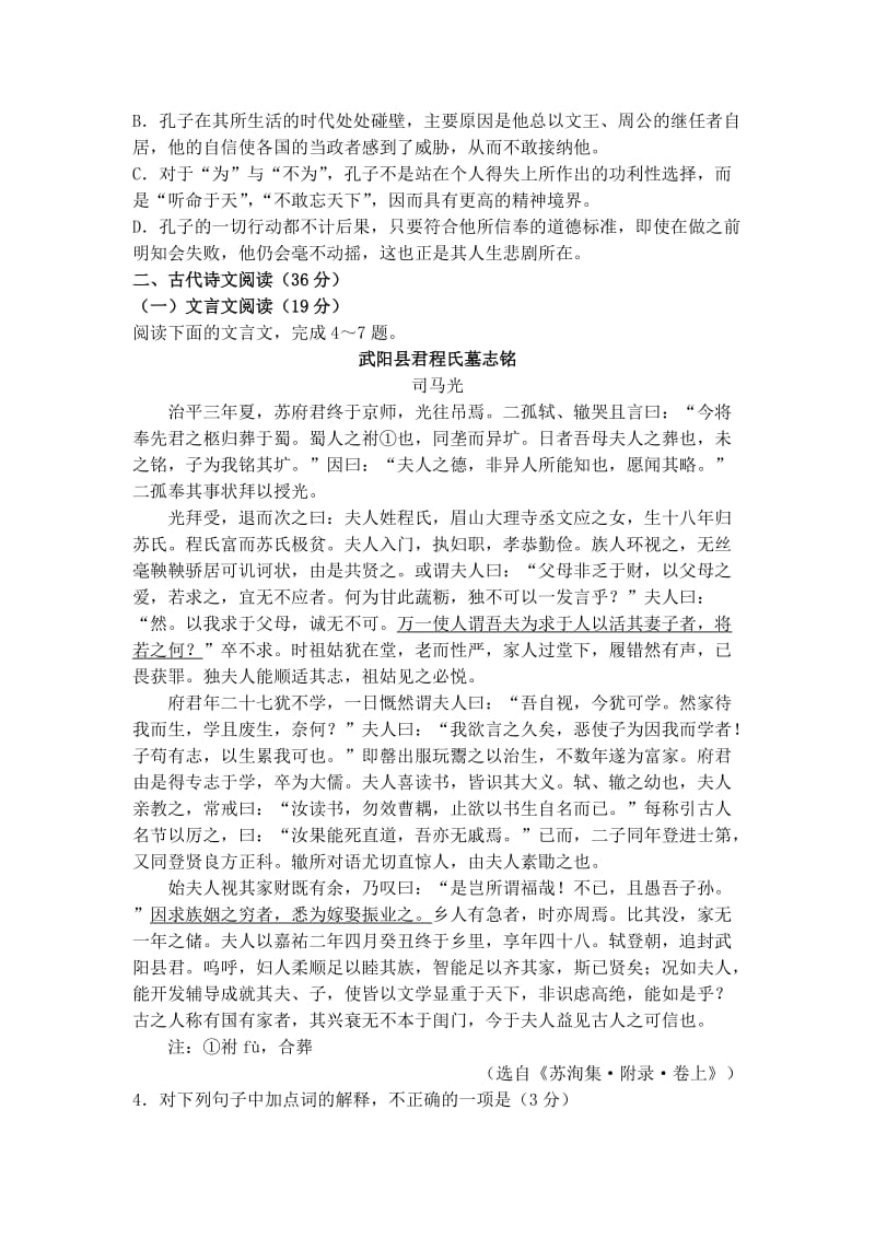 2019-2020年高一第三次月考语文试题 含答案.doc_第3页