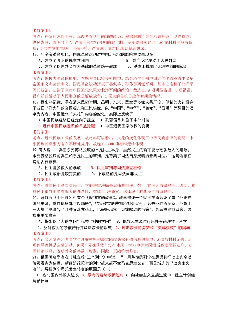 2019-2020年高三1月月考文综历史试题 含解析wuming.doc_第2页