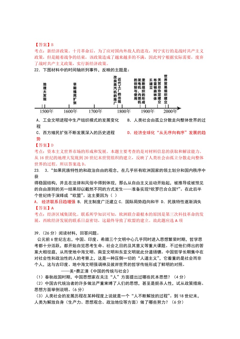 2019-2020年高三1月月考文综历史试题 含解析wuming.doc_第3页