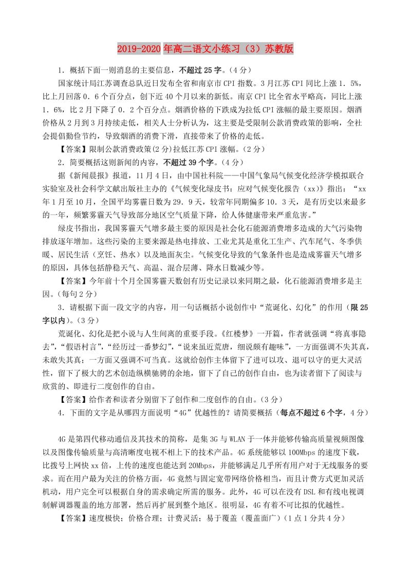 2019-2020年高二语文小练习（3）苏教版.doc_第1页