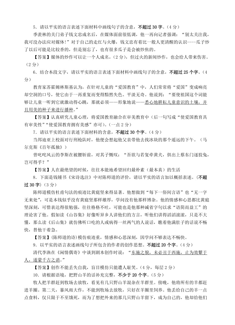 2019-2020年高二语文小练习（3）苏教版.doc_第2页