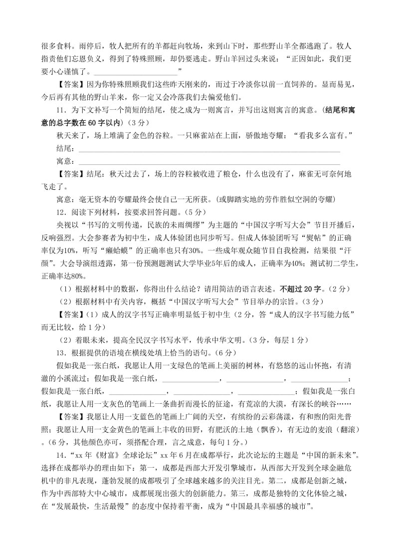 2019-2020年高二语文小练习（3）苏教版.doc_第3页