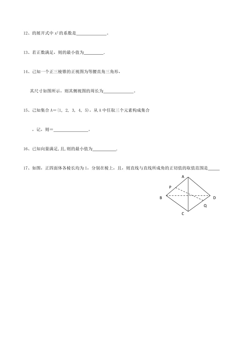 2019-2020年高考数学专题复习 选择填空限时训练四.doc_第2页