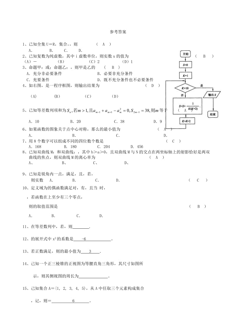 2019-2020年高考数学专题复习 选择填空限时训练四.doc_第3页