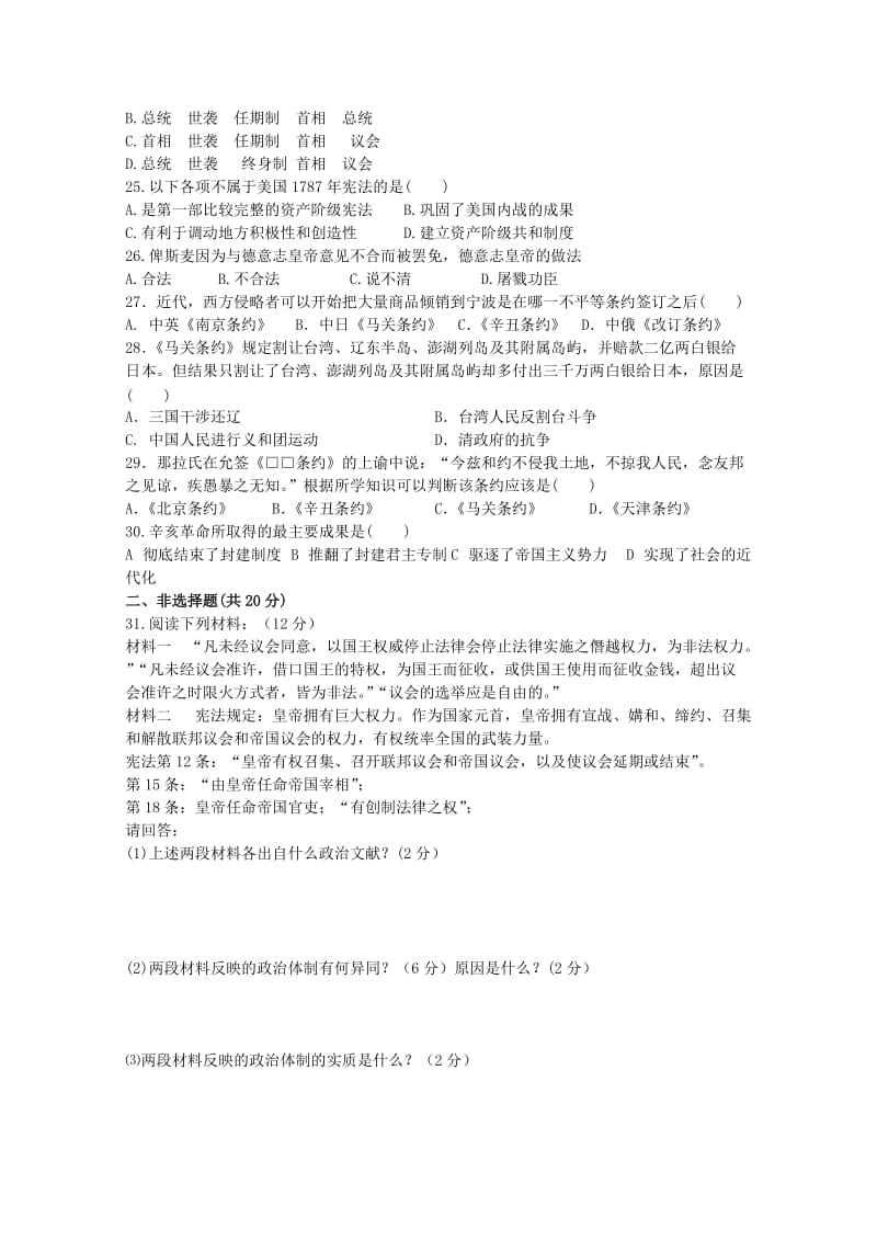 2019-2020年高一第三次段考（历史）.doc_第2页