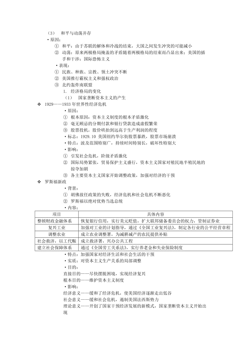 2019-2020年高考历史二轮专题复习 八 当代国际政治 经济格局的演变.doc_第2页