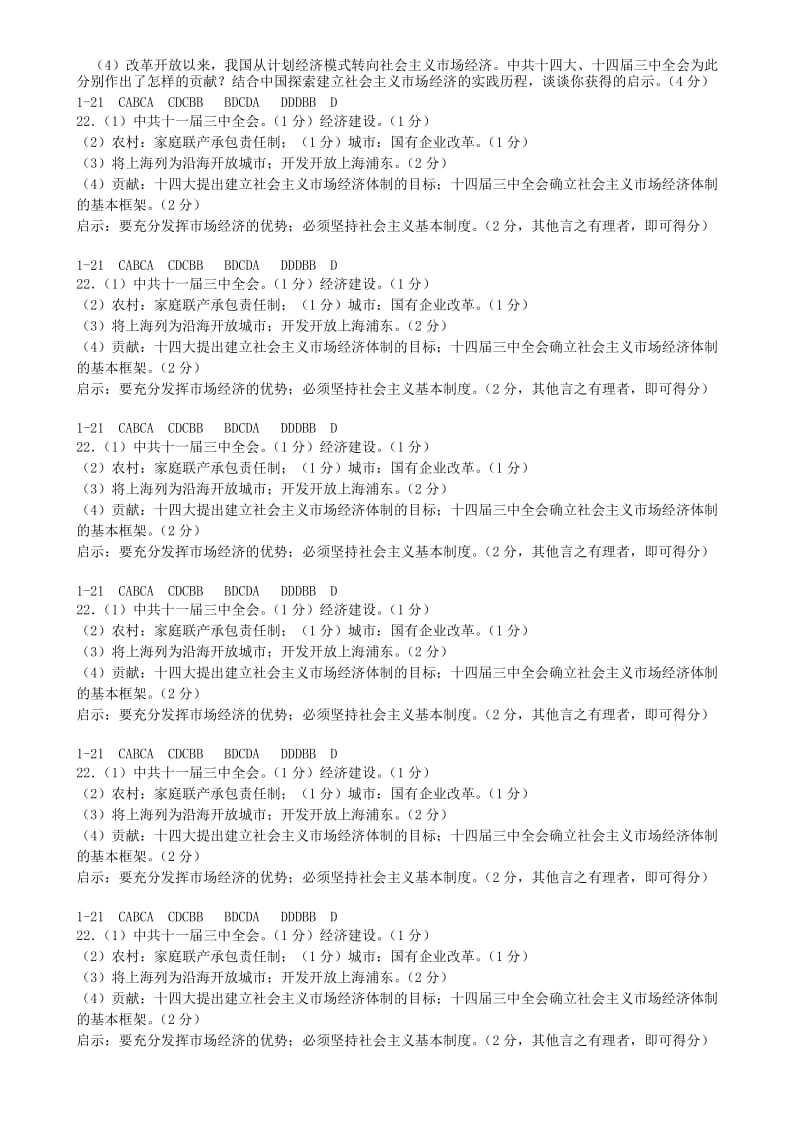 2019-2020年高中历史 专项训练一 人民版必修2.doc_第3页