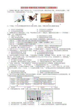 2019-2020年高中歷史 專項(xiàng)訓(xùn)練一 人民版必修2.doc