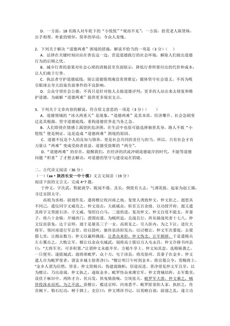 2019-2020年高三第一次月考语文试题（B卷）.doc_第2页