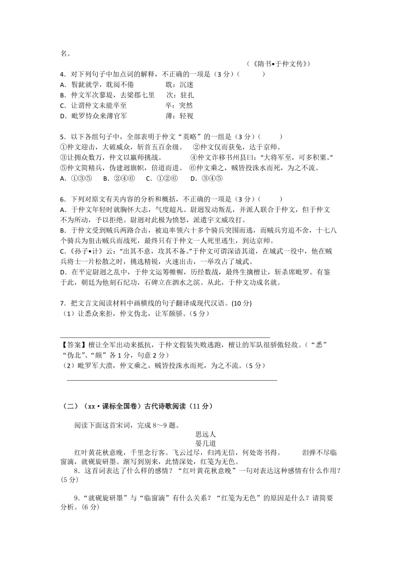 2019-2020年高三第一次月考语文试题（B卷）.doc_第3页