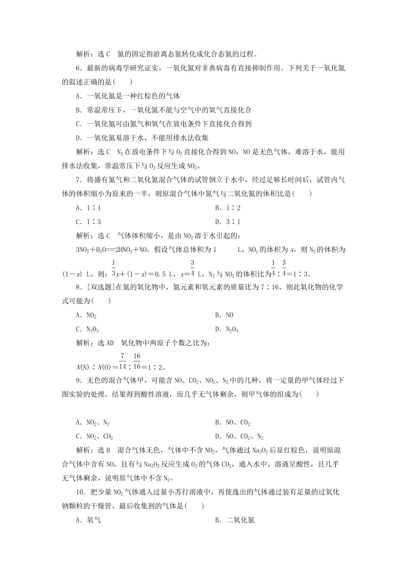 2019-2020年高中化学 3.2.1自然界中氮的循环 氮的氧化物课下检测 鲁科版必修1.doc_第2页