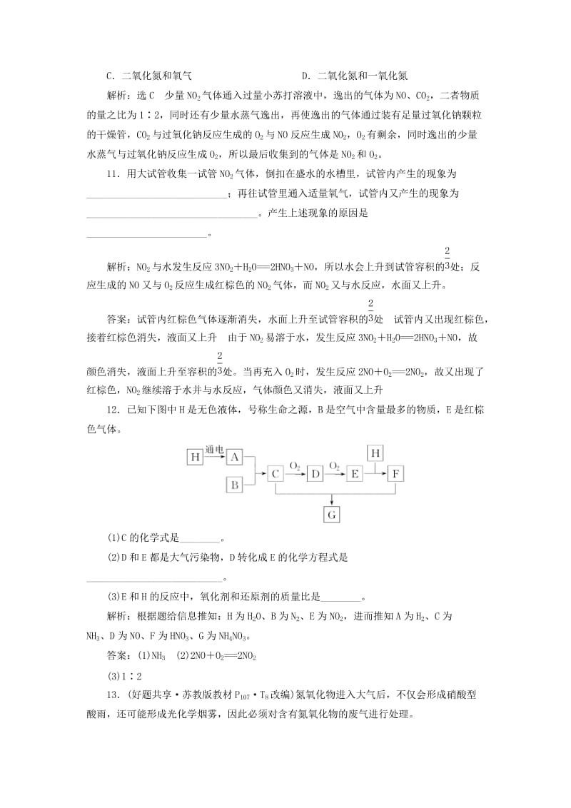 2019-2020年高中化学 3.2.1自然界中氮的循环 氮的氧化物课下检测 鲁科版必修1.doc_第3页