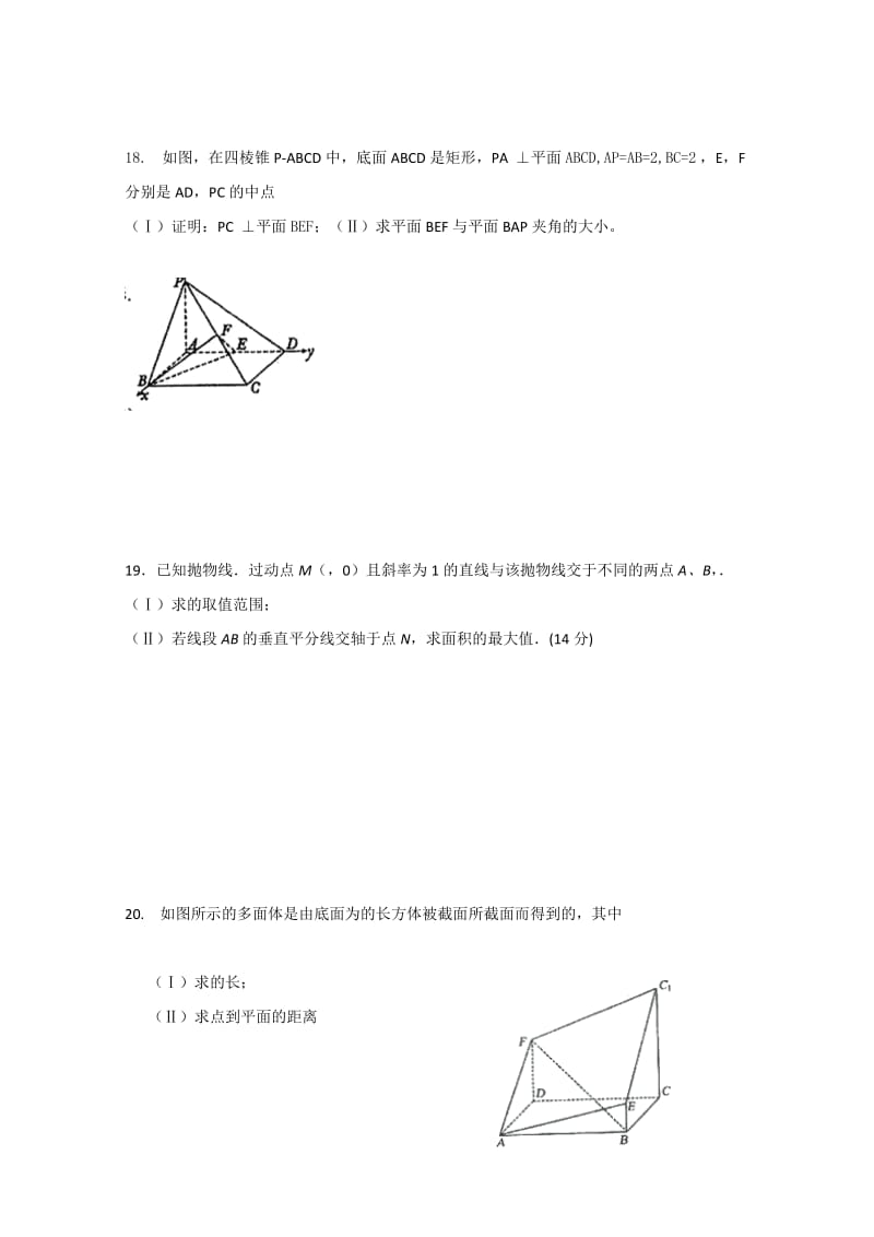 2019-2020年高二下学期第一次月考 理科数学试题.doc_第3页