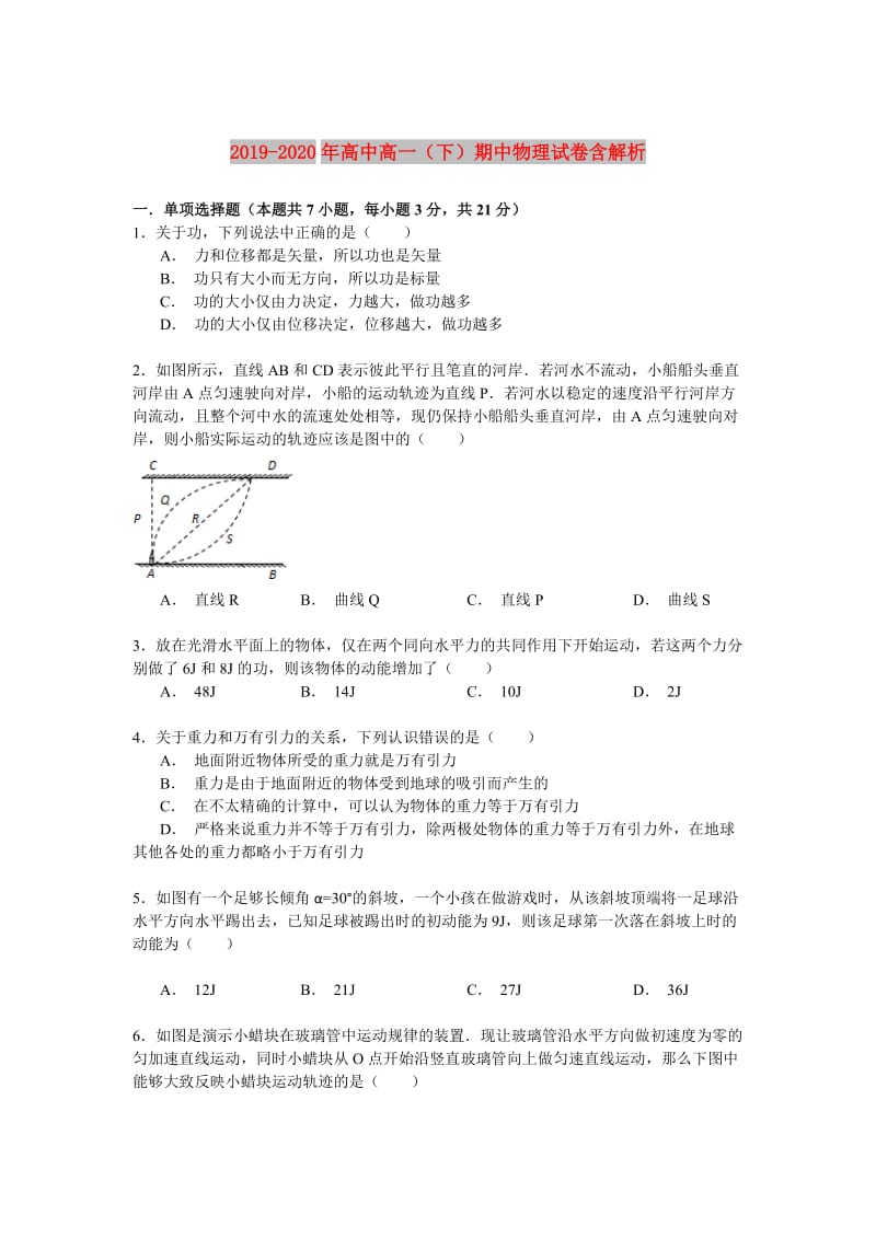 2019-2020年高中高一（下）期中物理试卷含解析.doc_第1页