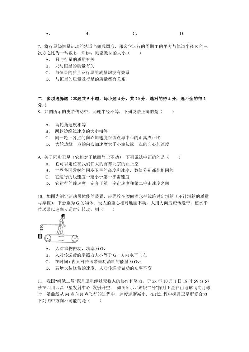 2019-2020年高中高一（下）期中物理试卷含解析.doc_第2页