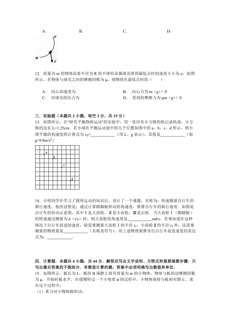 2019-2020年高中高一（下）期中物理试卷含解析.doc_第3页