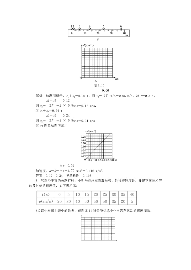 2019-2020年高中物理 题组训练 2.1实验 探究小车速度随时间变化的规律 新人教版必修1.doc_第3页