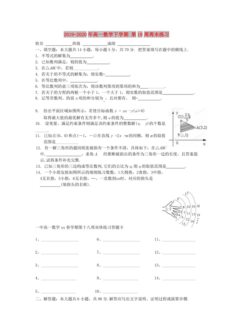 2019-2020年高一数学下学期 第18周周末练习.doc_第1页