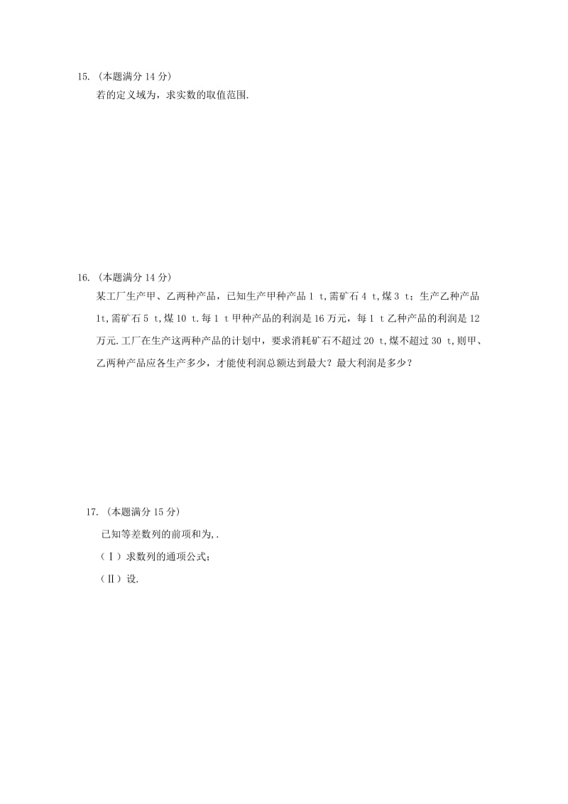 2019-2020年高一数学下学期 第18周周末练习.doc_第2页