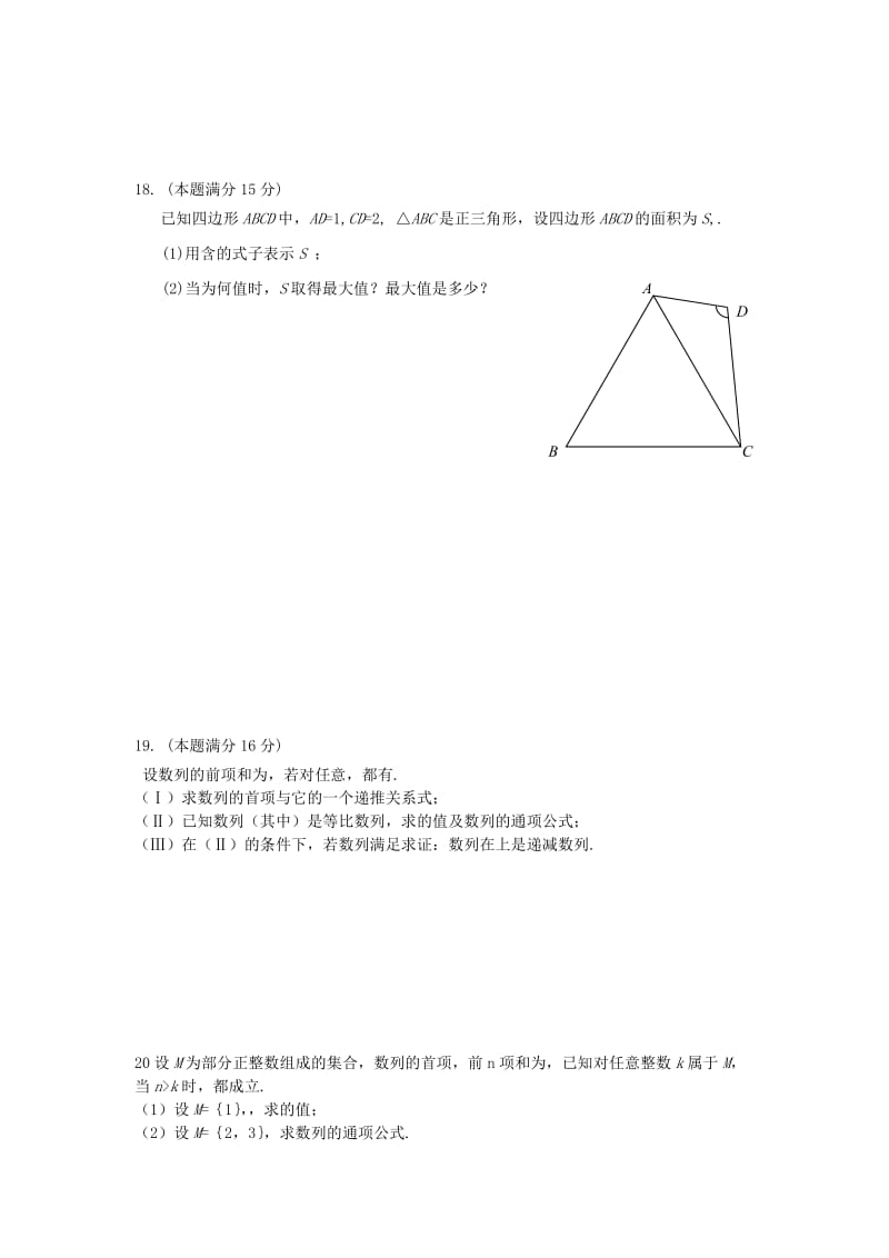 2019-2020年高一数学下学期 第18周周末练习.doc_第3页