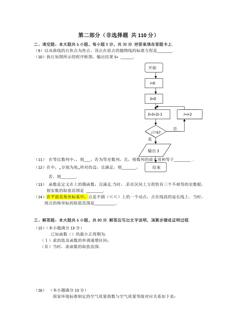 2019-2020年高三第一次综合练习文科数学含答案.doc_第2页