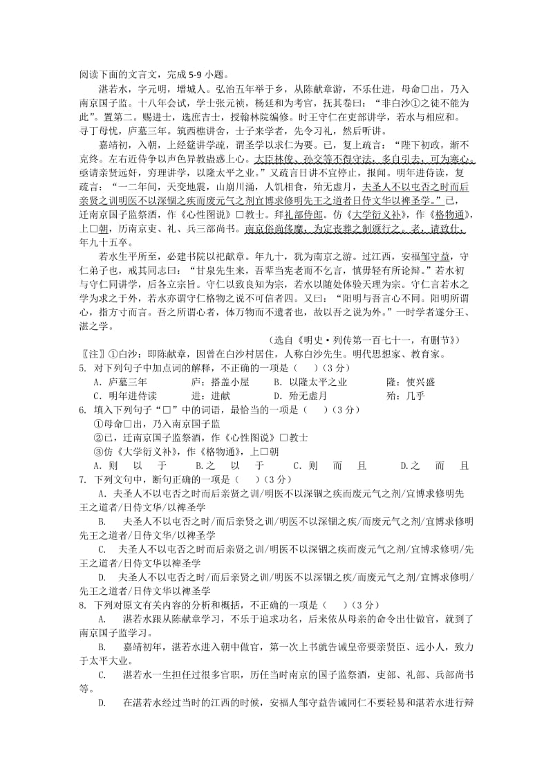 2019-2020年高三“临门一脚”语文试题 含答案.doc_第2页