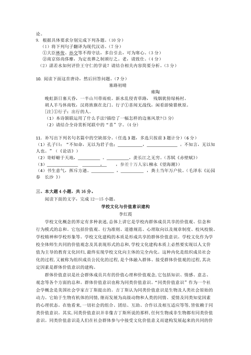 2019-2020年高三“临门一脚”语文试题 含答案.doc_第3页