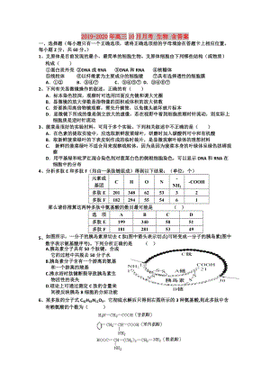 2019-2020年高三10月月考 生物 含答案.doc