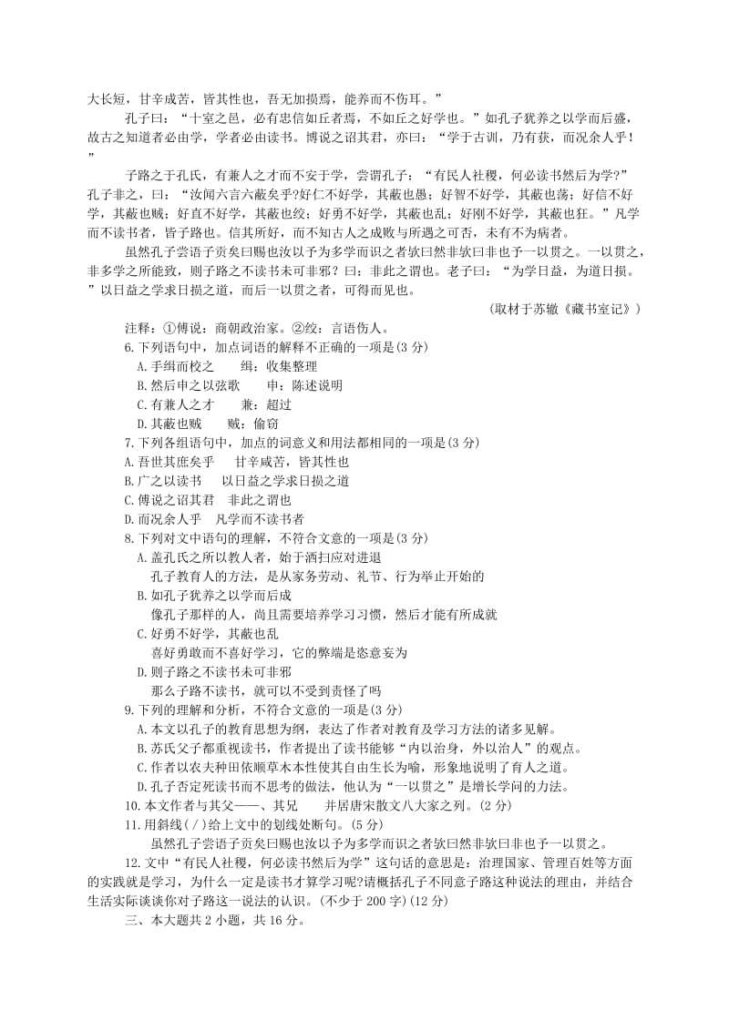 2019-2020年高三上学期期末考试 语文试题 Word版含答案.doc_第2页