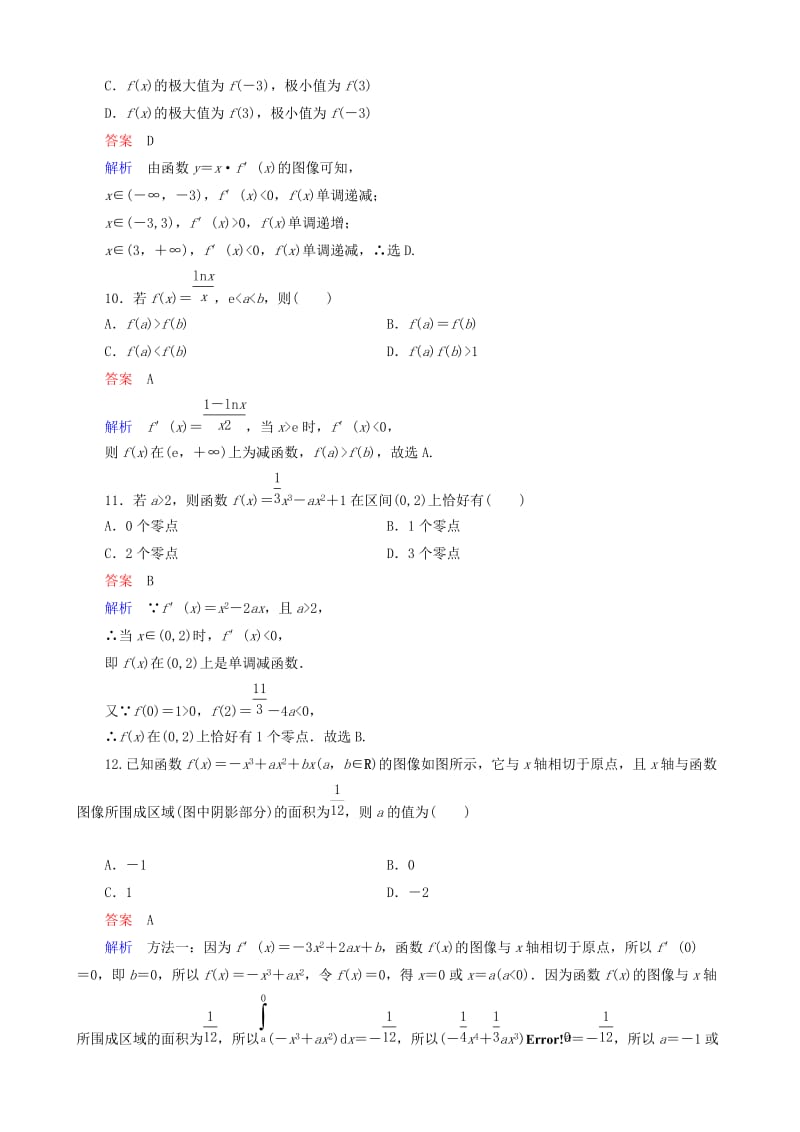 2019-2020年高考数学一轮复习 第三章 单元测试卷.doc_第3页