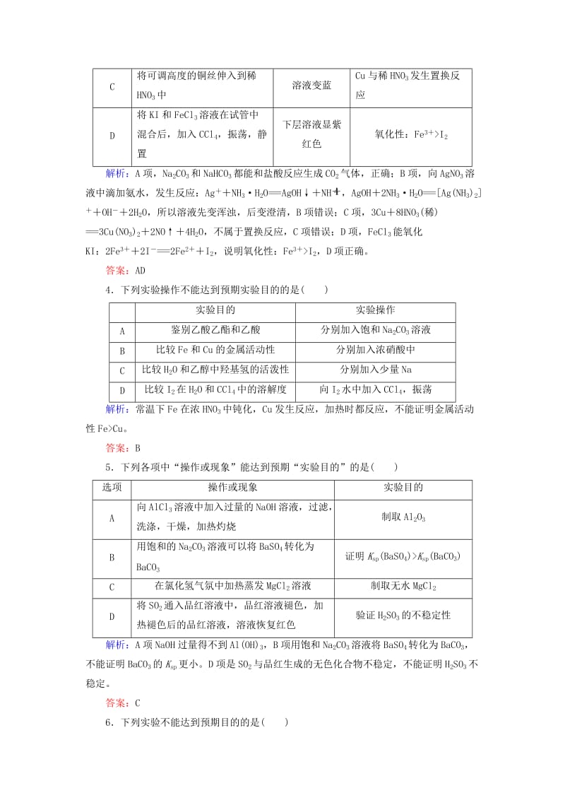 2019-2020年高考化学总复习 10.4化学实验方案的设计与评价课时作业.doc_第2页