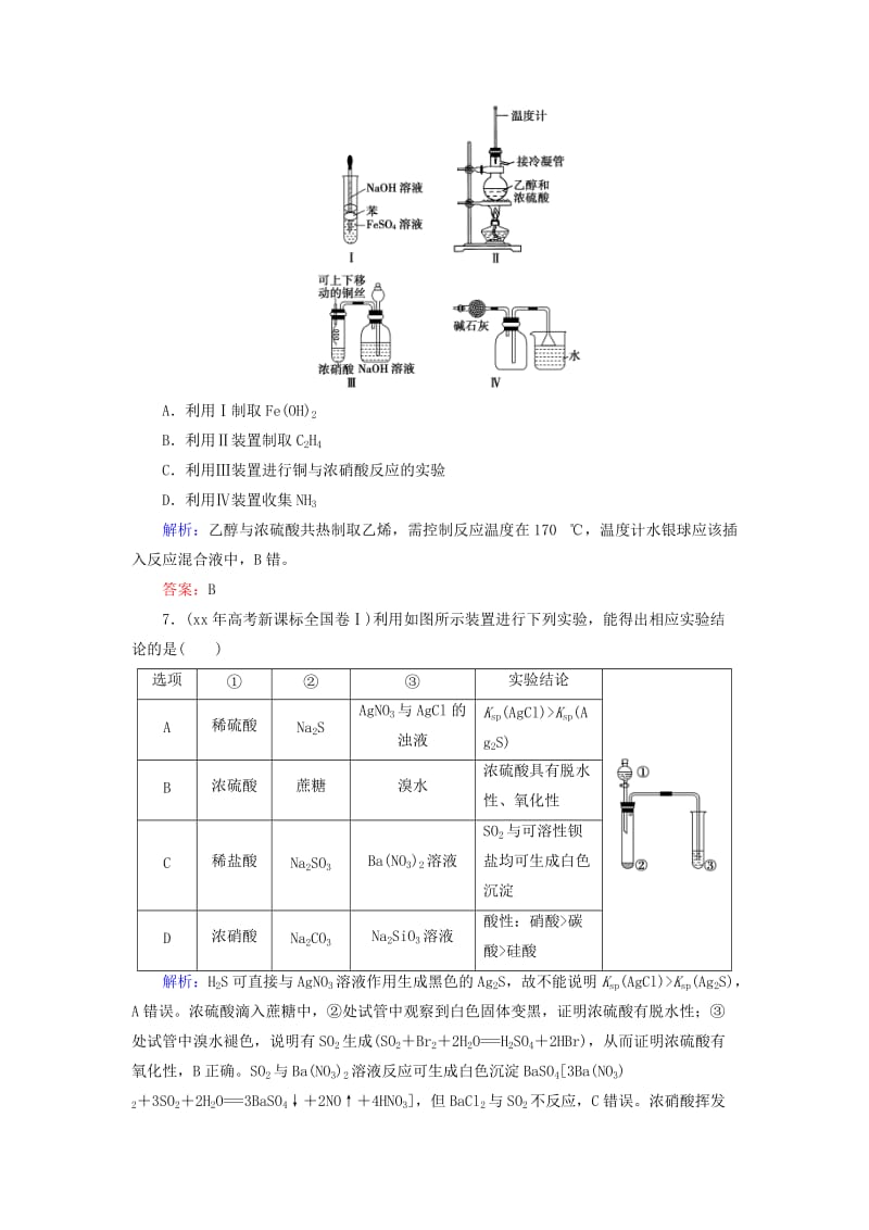 2019-2020年高考化学总复习 10.4化学实验方案的设计与评价课时作业.doc_第3页