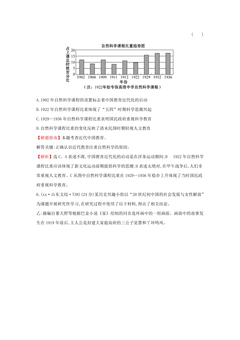 2019-2020年高考历史一轮复习 课标真题分类考点21 近代中国的思想解放潮流（含解析）.doc_第3页