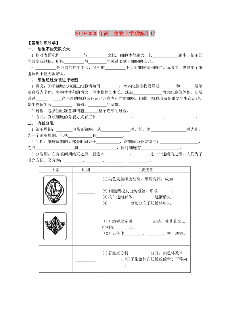 2019-2020年高一生物上学期练习17.doc_第1页