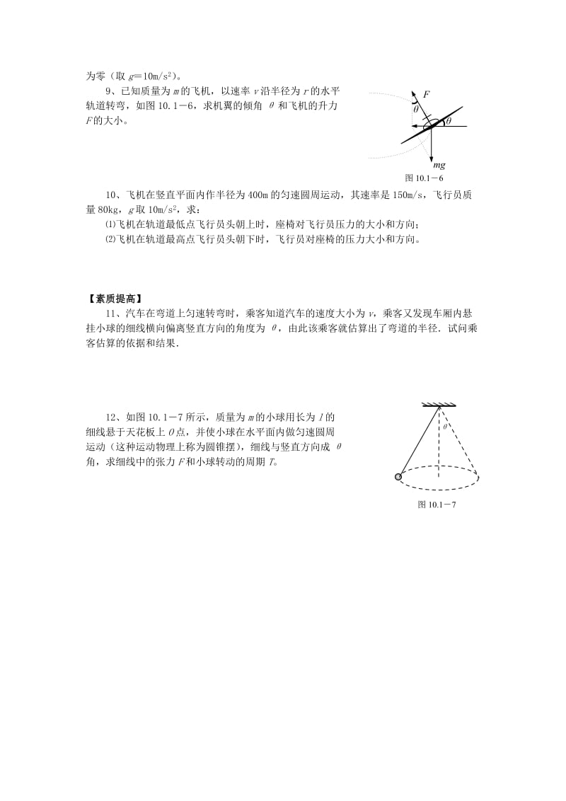 2019-2020年高二物理暑假作业 生活中的圆周运动.doc_第2页