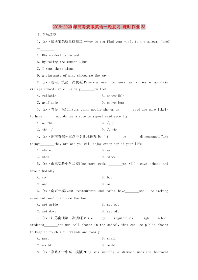 2019-2020年高考安徽英语一轮复习 课时作业38.doc_第1页