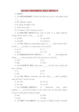 2019-2020年高考安徽英語(yǔ)一輪復(fù)習(xí) 課時(shí)作業(yè)38.doc