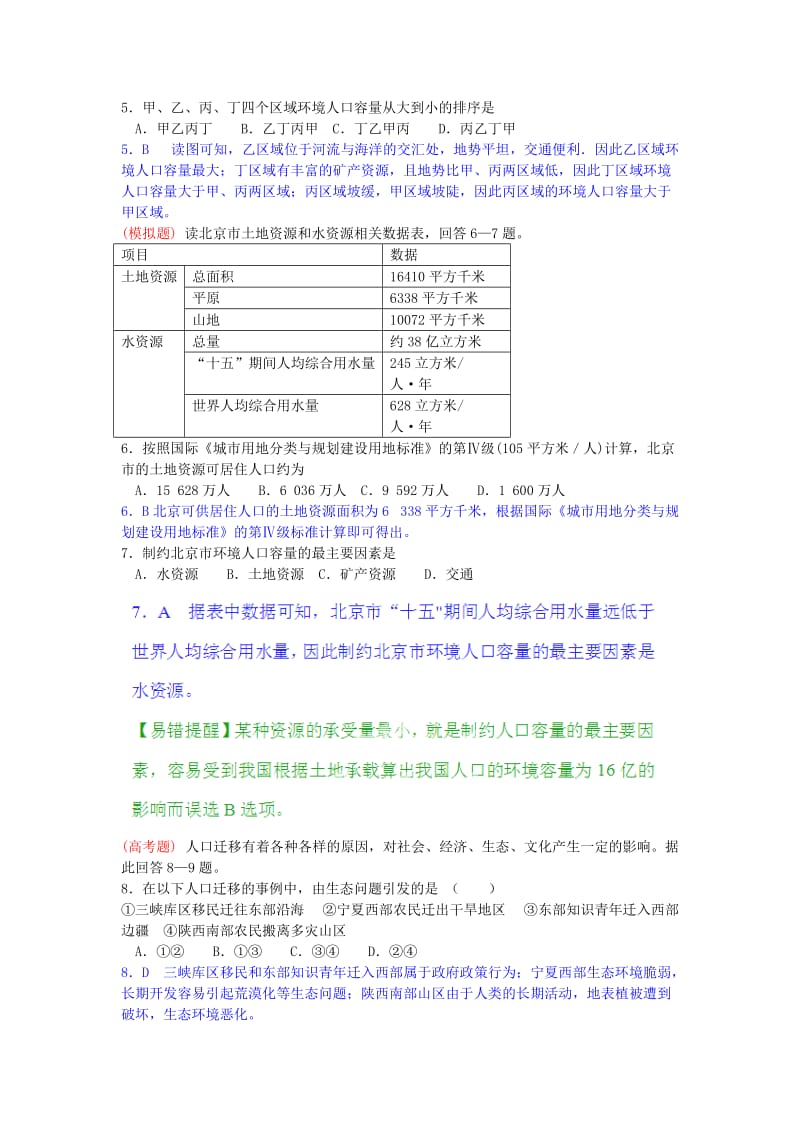 2019-2020年高三地理一轮复习 第28练 人口合理容量点题对点练习（含解析）.doc_第2页