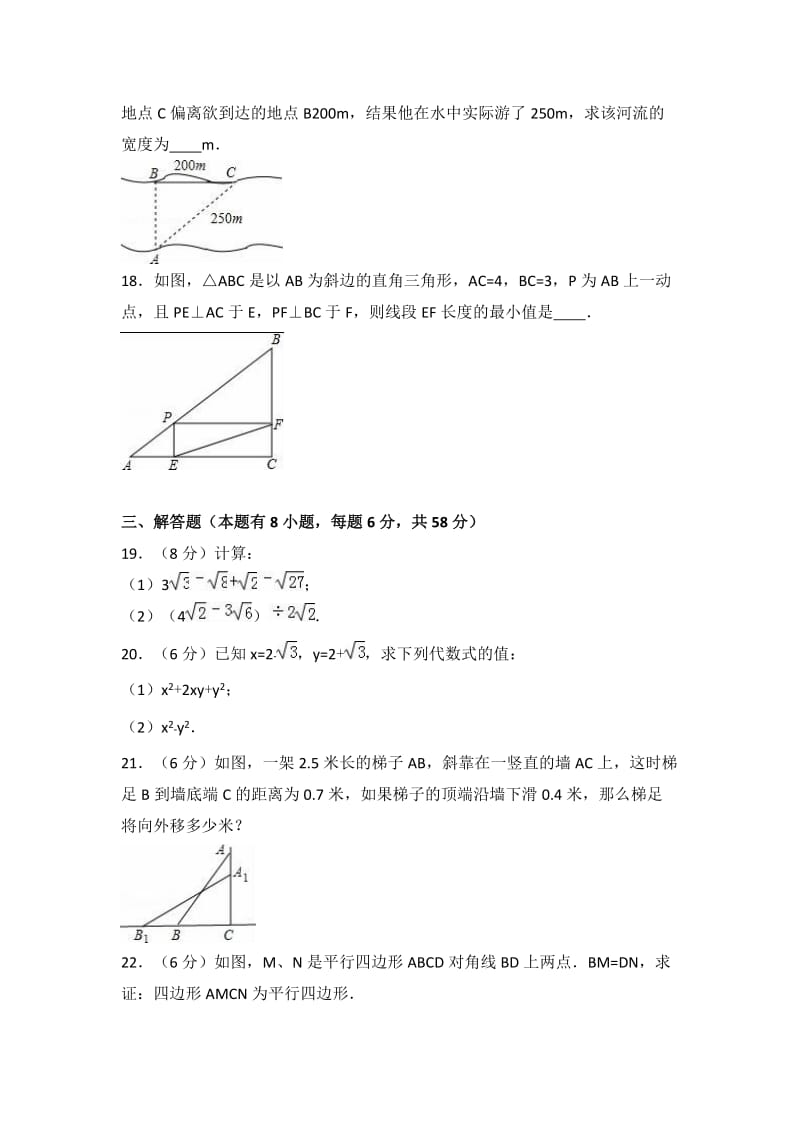 武威市民勤2015-2016学年八年级下期中数学试卷含答案解析.doc_第3页