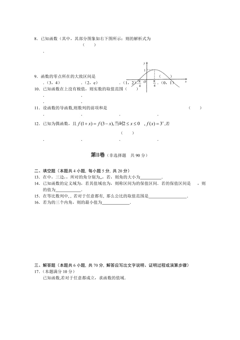 2019-2020年高三数学（文科）第一轮高考总复习阶段测试卷（第33周）.doc_第2页