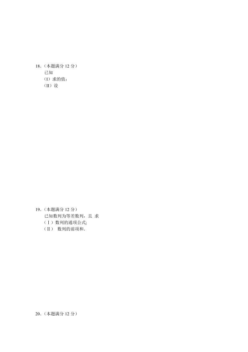 2019-2020年高三数学（文科）第一轮高考总复习阶段测试卷（第33周）.doc_第3页