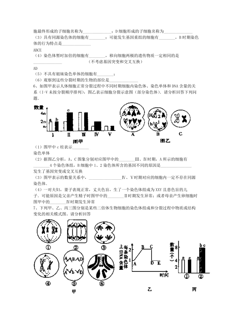 2019-2020年高三生物推中试题（3）.doc_第2页