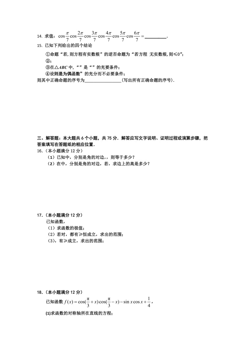 2019-2020年高三上学期10月月考数学文科试题.doc_第2页