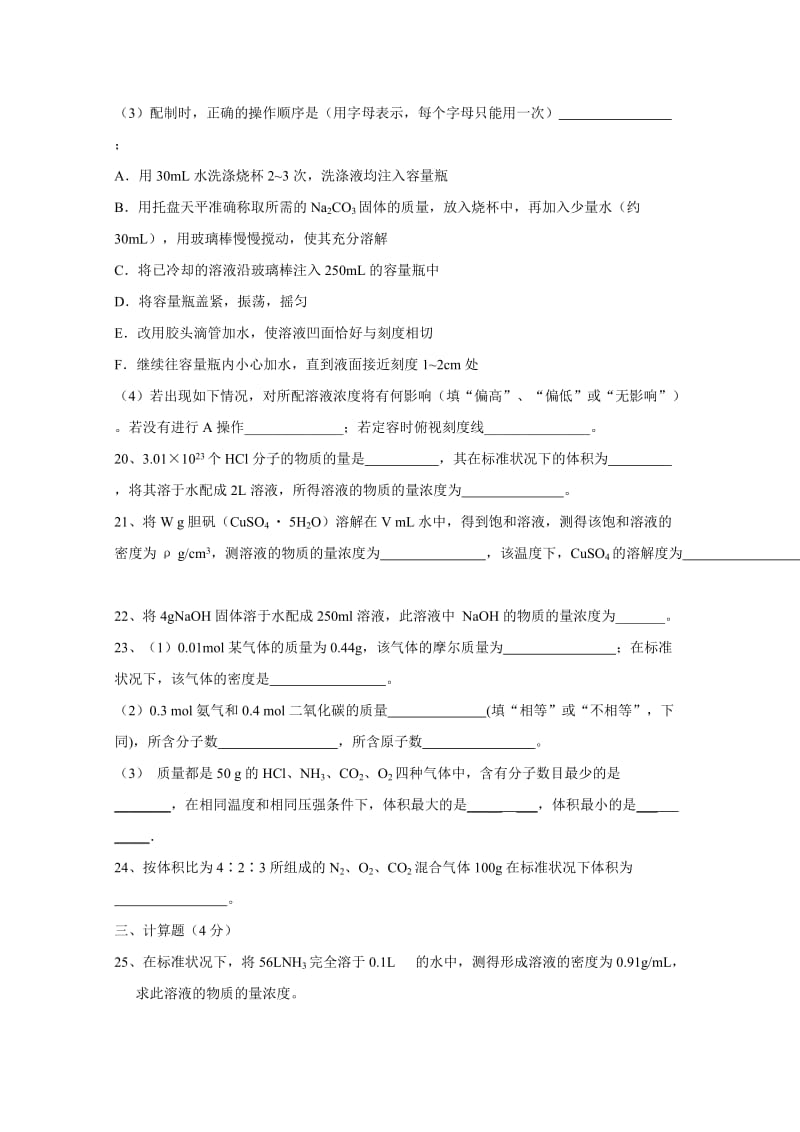 2019-2020年高一第一次月考化学试题（零班、实验班）.doc_第3页