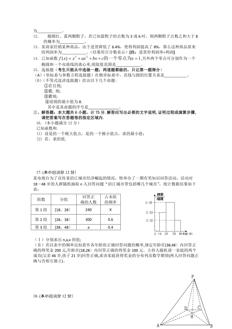 2019-2020年高三第六次模拟考试（数学理）.doc_第2页