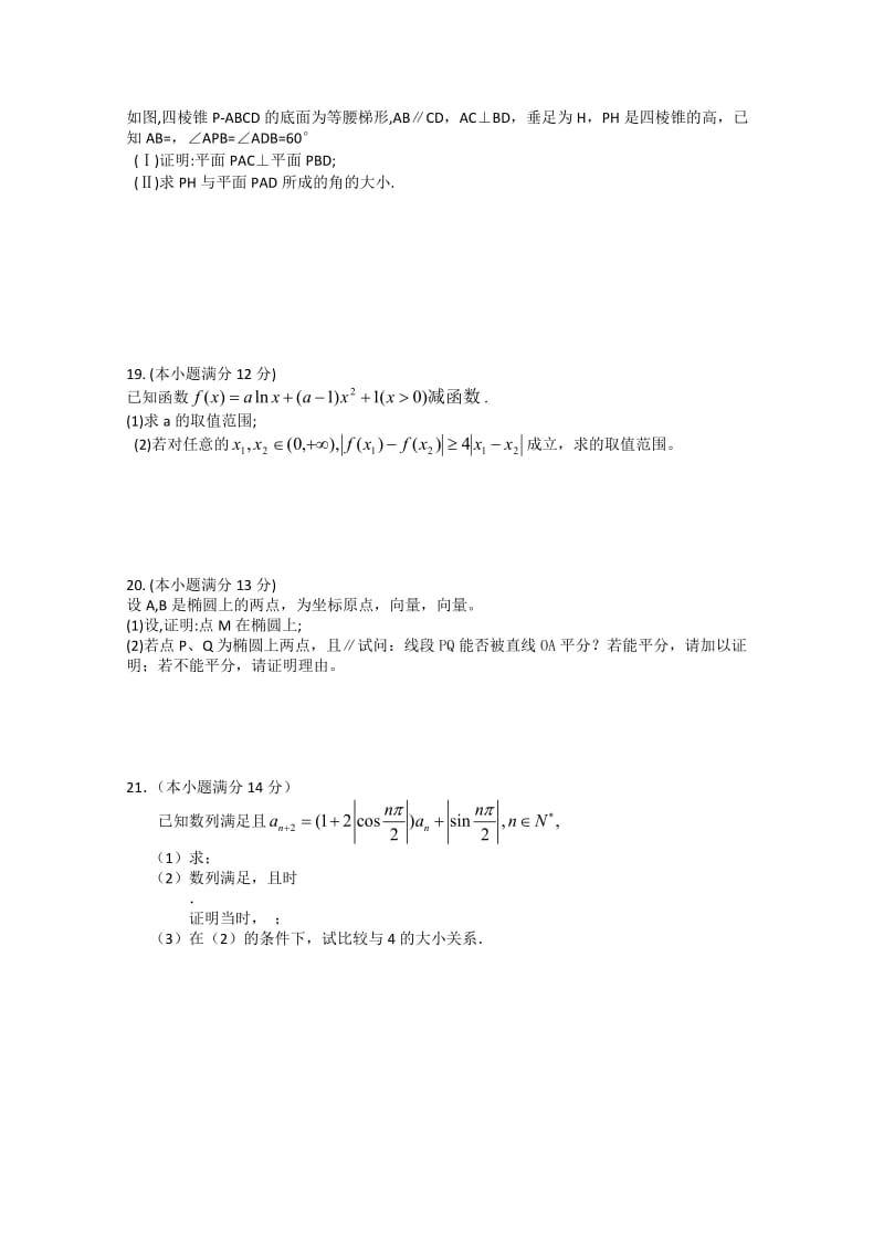 2019-2020年高三第六次模拟考试（数学理）.doc_第3页