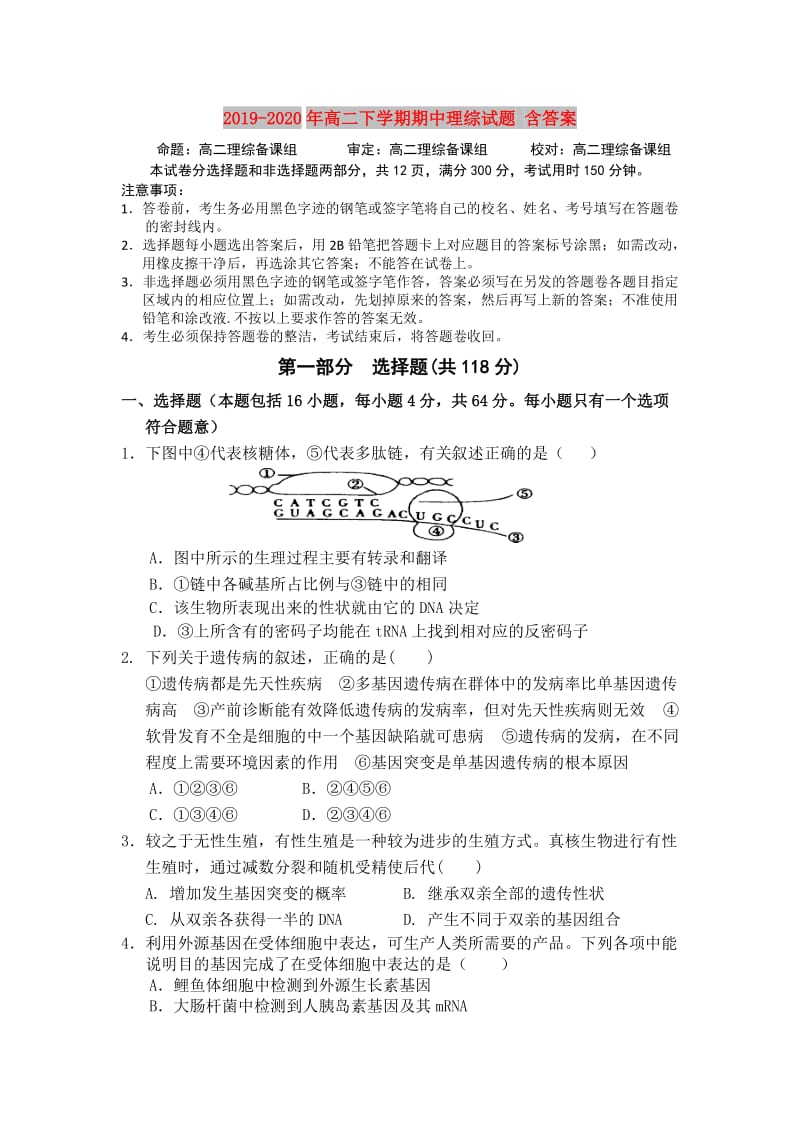 2019-2020年高二下学期期中理综试题 含答案.doc_第1页