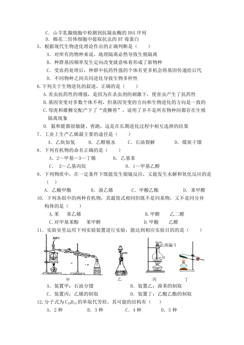 2019-2020年高二下学期期中理综试题 含答案.doc_第2页