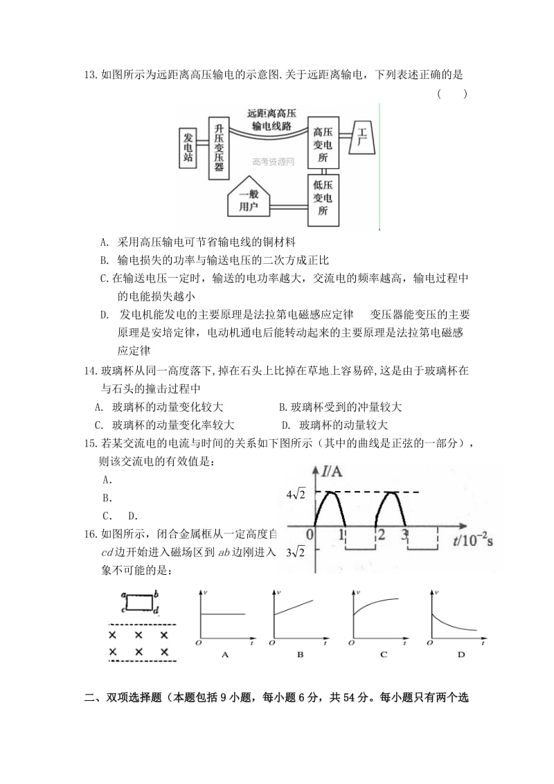 2019-2020年高二下学期期中理综试题 含答案.doc_第3页